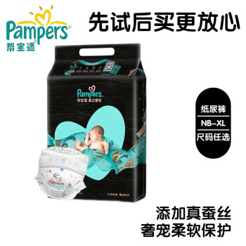 帮宝适（Pampers）【当天发货】黑金帮炫金帮奢宠真蚕纸尿裤系列试用装黑金帮NB3片（0-5kg）	